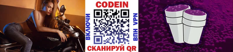 где можно купить наркотик Свободный гидра маркетплейс Кодеин Purple Drank